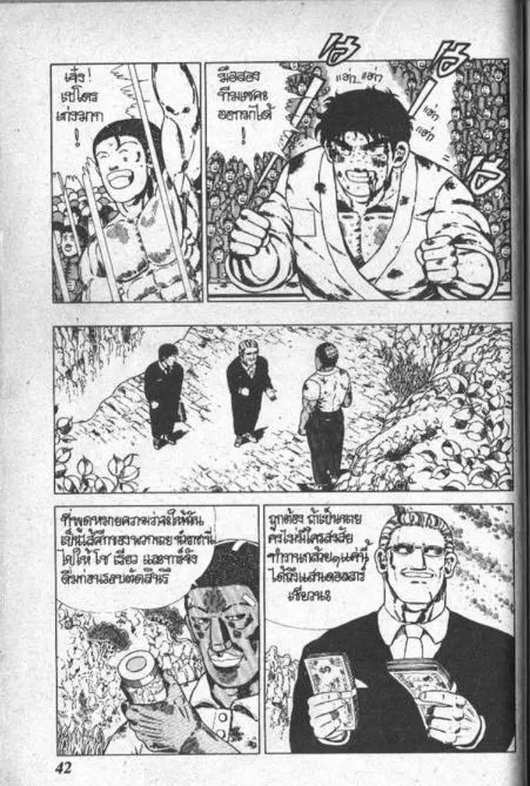 Shin Jungle no Ouja Tar-chan ตอนที่ 24 หน้า 38