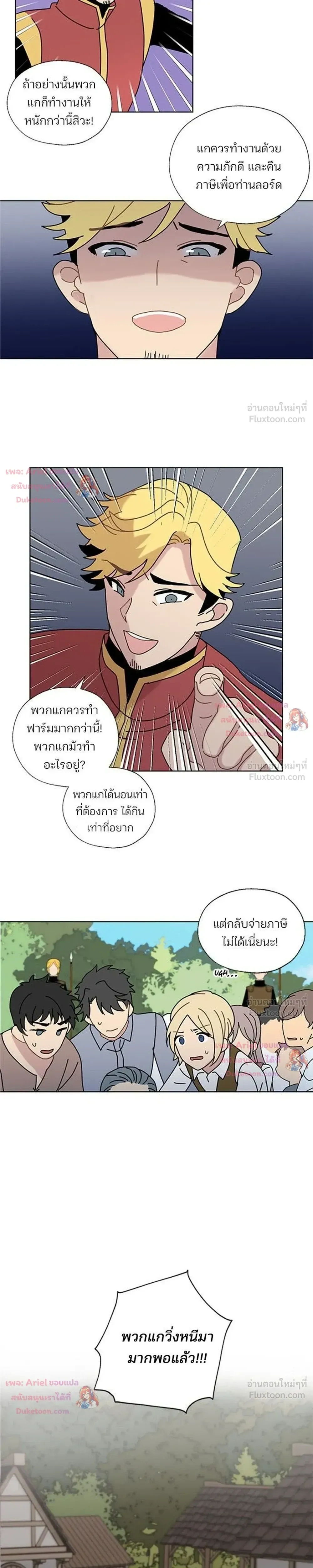 I Became the Dragon King’s Chef – ฉันกลายเป็นเชฟของราชามังกร ตอนที่ 6 หน้า 15