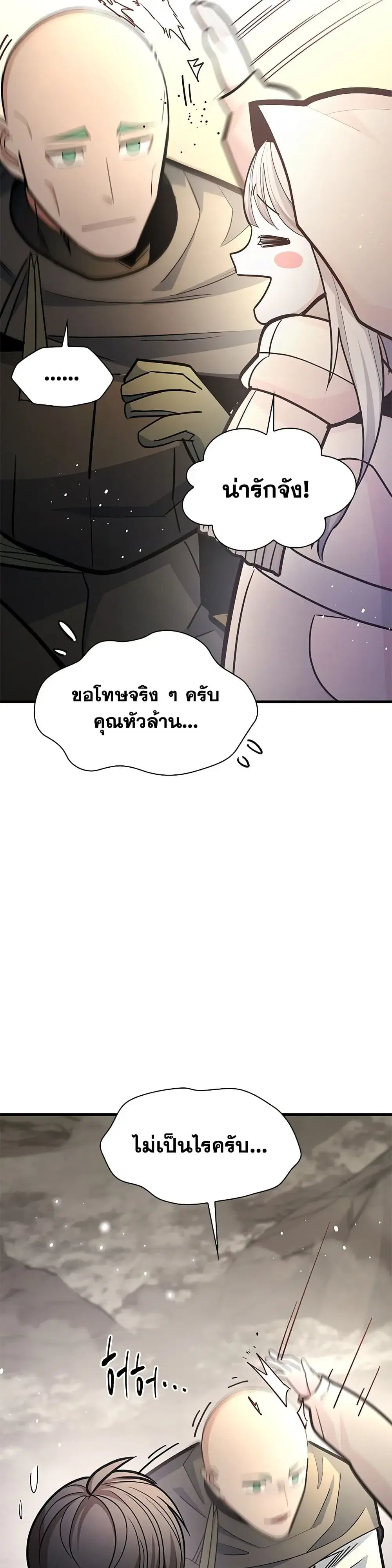 The Tutorial is Too Hard โลกฝึกสอนสุดโหดร้าย ตอนที่ 290 หน้า 25