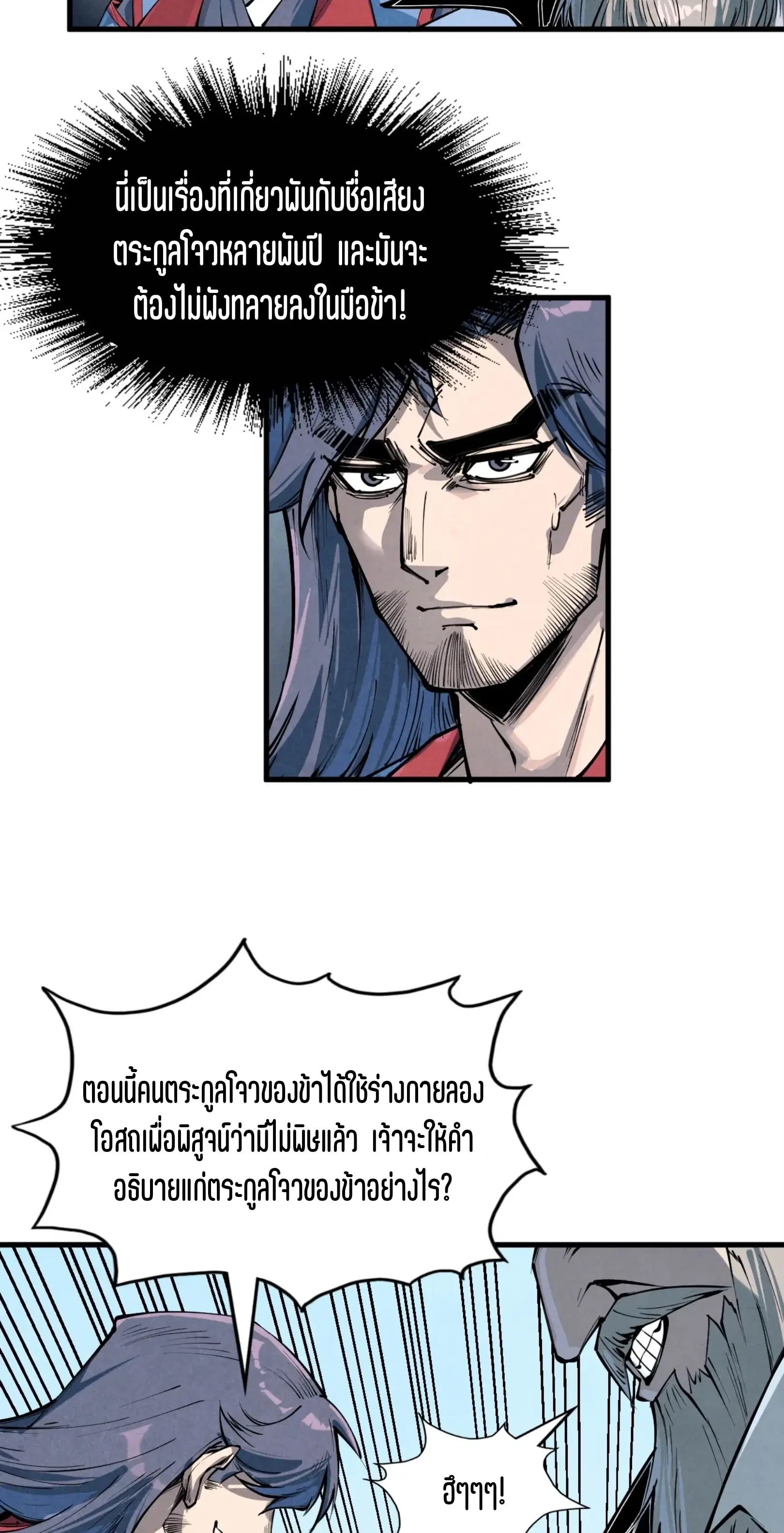 The Eternal Supreme ตอนที่ 213 หน้า 29