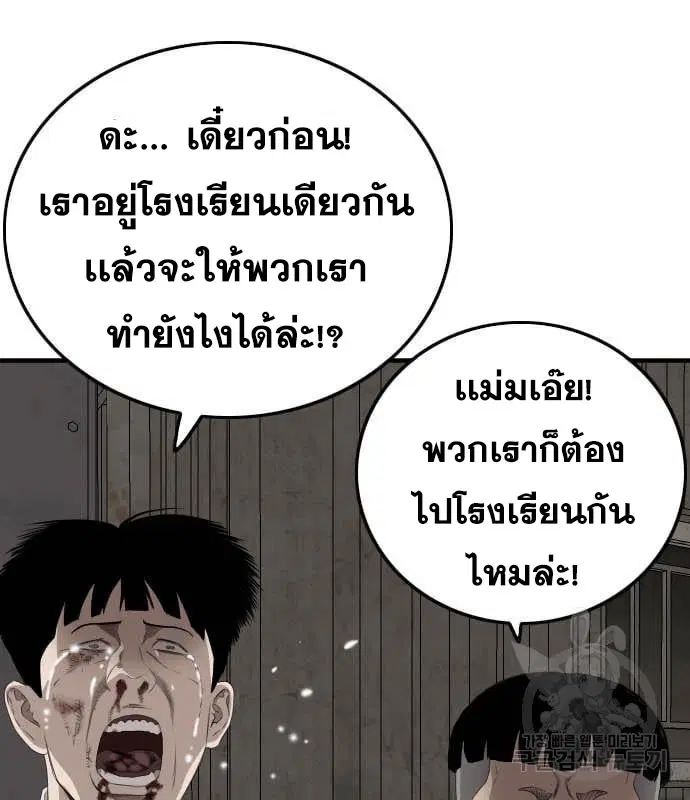 Bad Guy ตอนที่ 160 หน้า 206