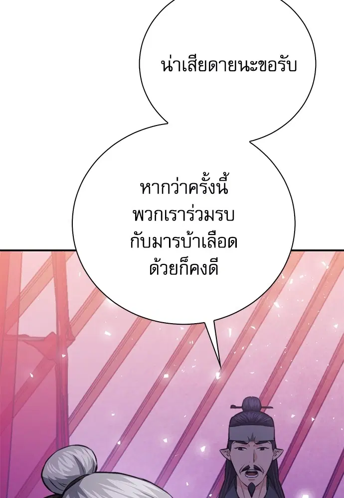 The Druid of Seoul Station ตอนที่ 148 หน้า 124