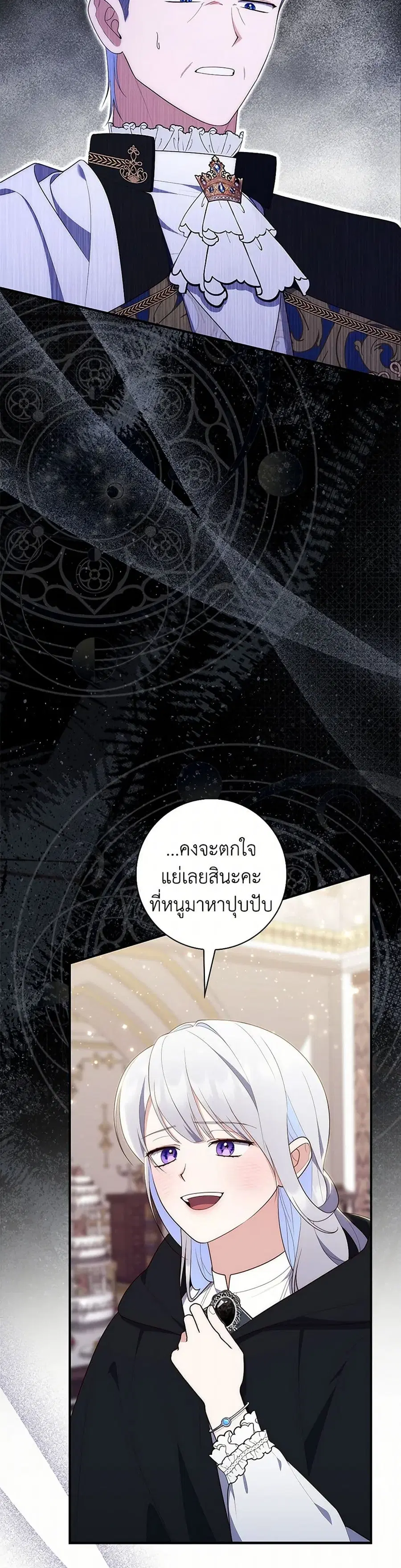 Fortune-Telling Lady ตอนที่ 68 หน้า 24