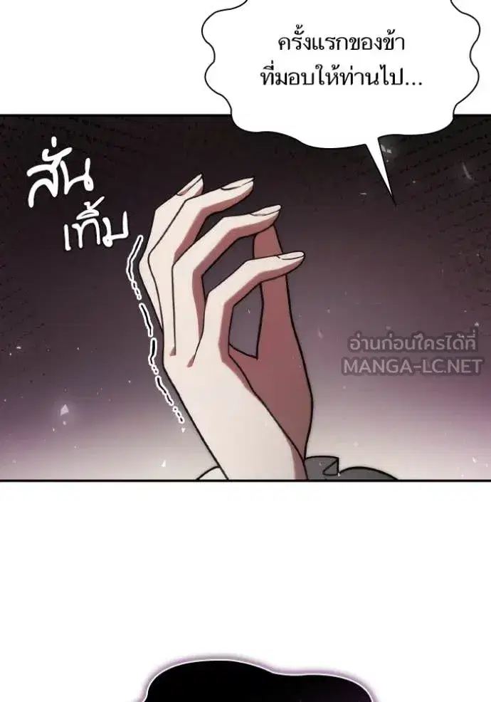 I Am the Queen in This Life ตอนที่ 179 หน้า 106