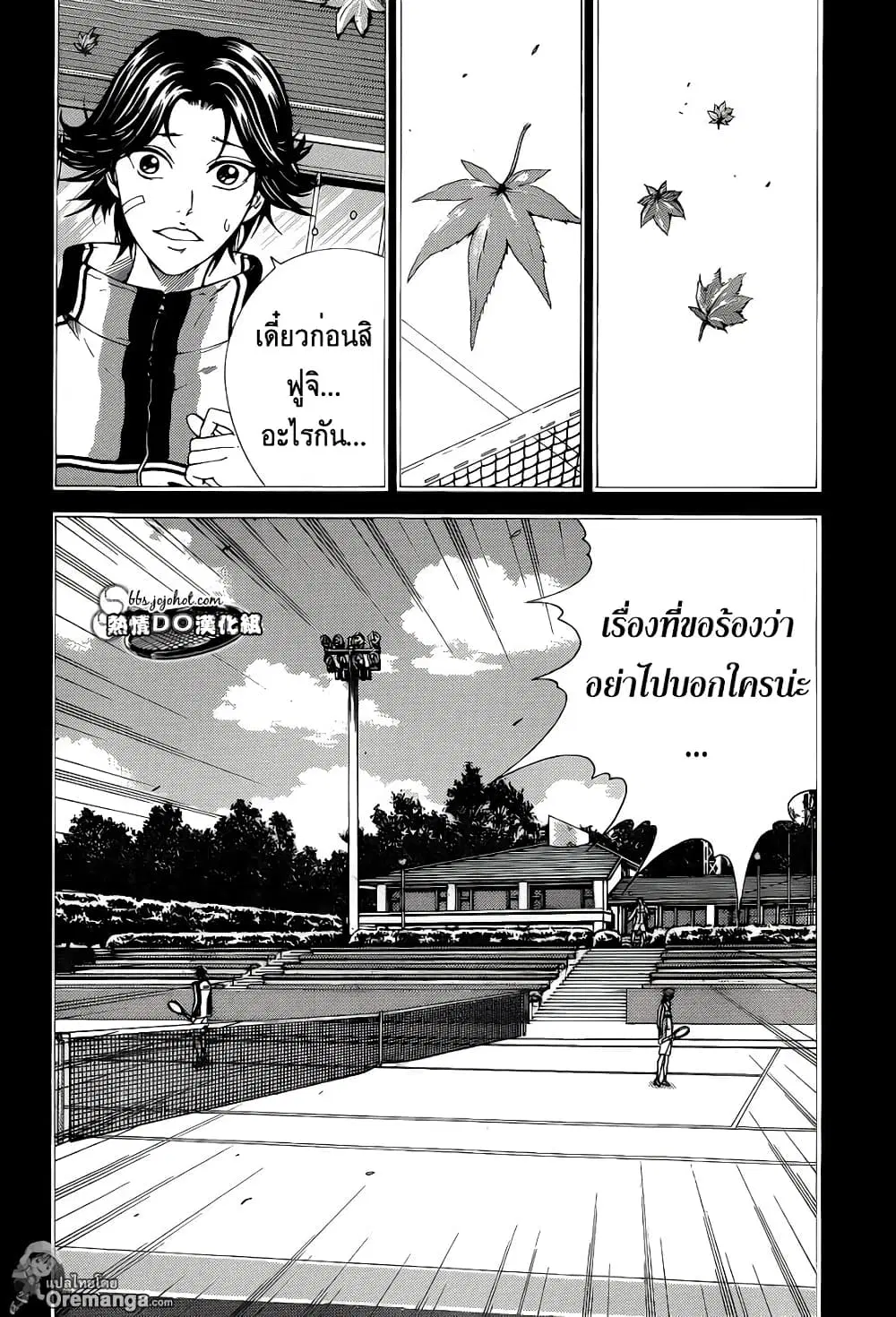 New Prince of Tennis ตอนที่ 143 หน้า 5