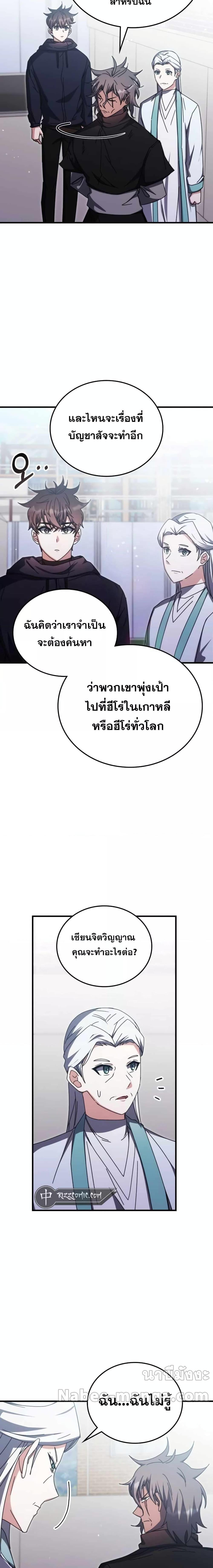 Transcension Academy สถาบันกวดวิชาสำหรับผู้เป็นเลิศ ตอนที่ 96 หน้า 19