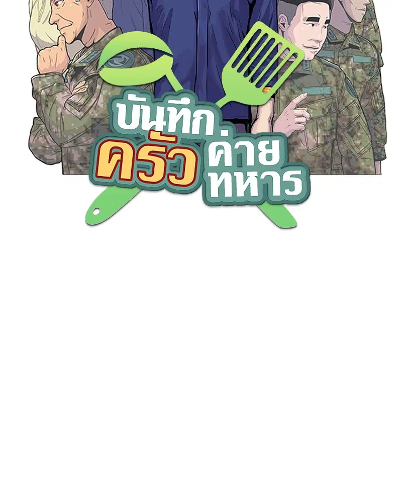 Kitchen Soldier ตอนที่ 132 หน้า 22