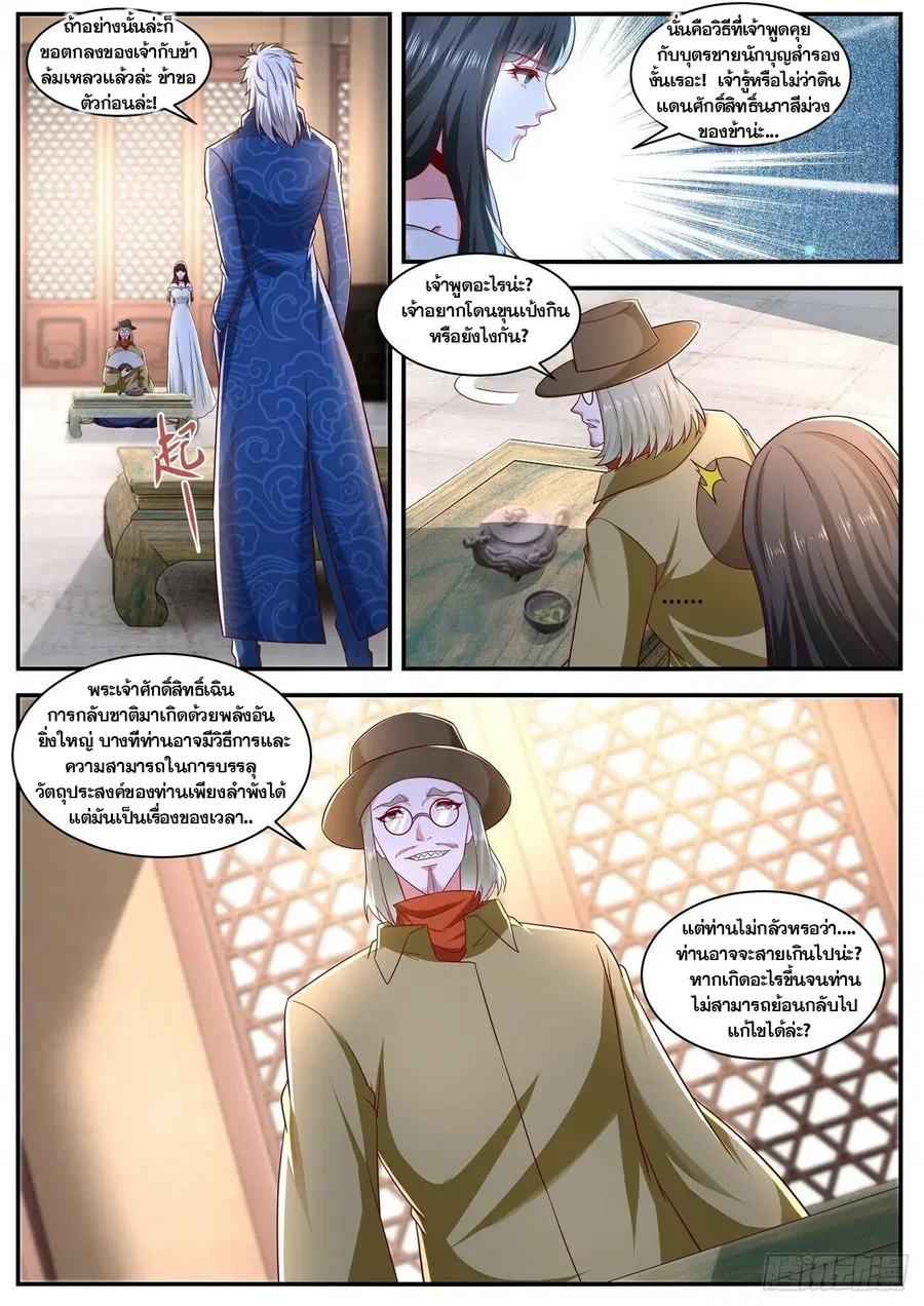 Rebirth Of The Urban Immortal Cultivator ตอนที่ 655 หน้า 10