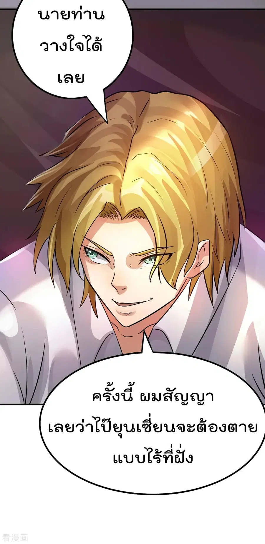 Immortal King of City ตอนที่ 125 หน้า 32