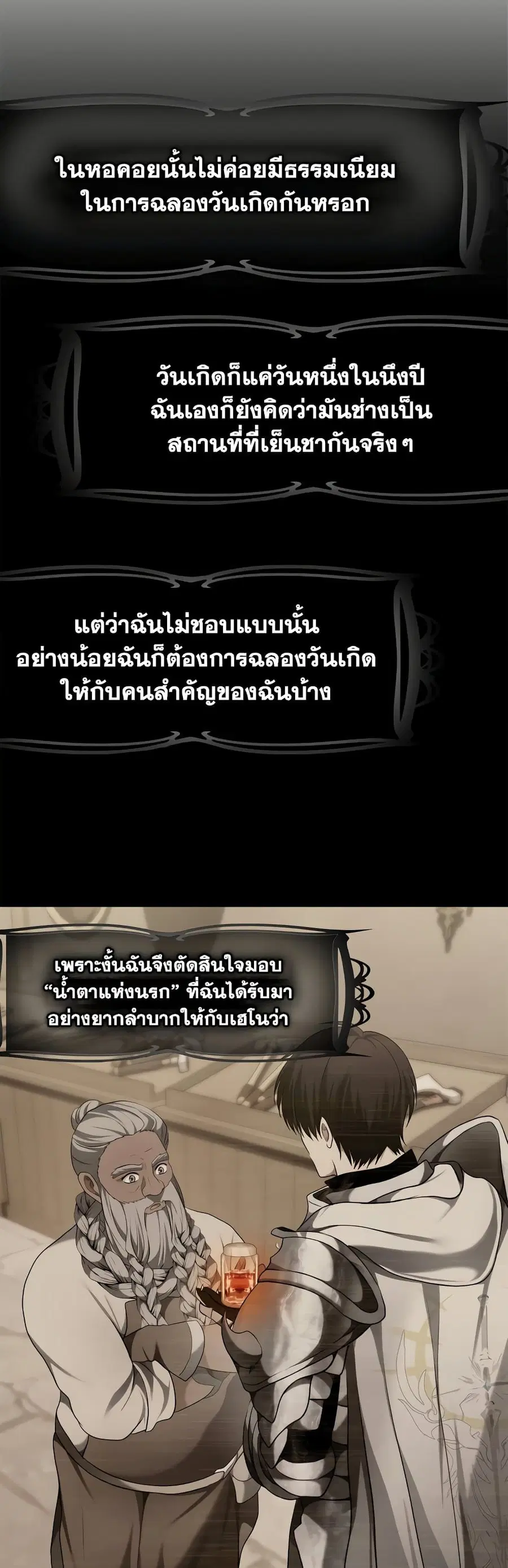 Ranker Who Lives A Second Time ตอนที่ 120 หน้า 37