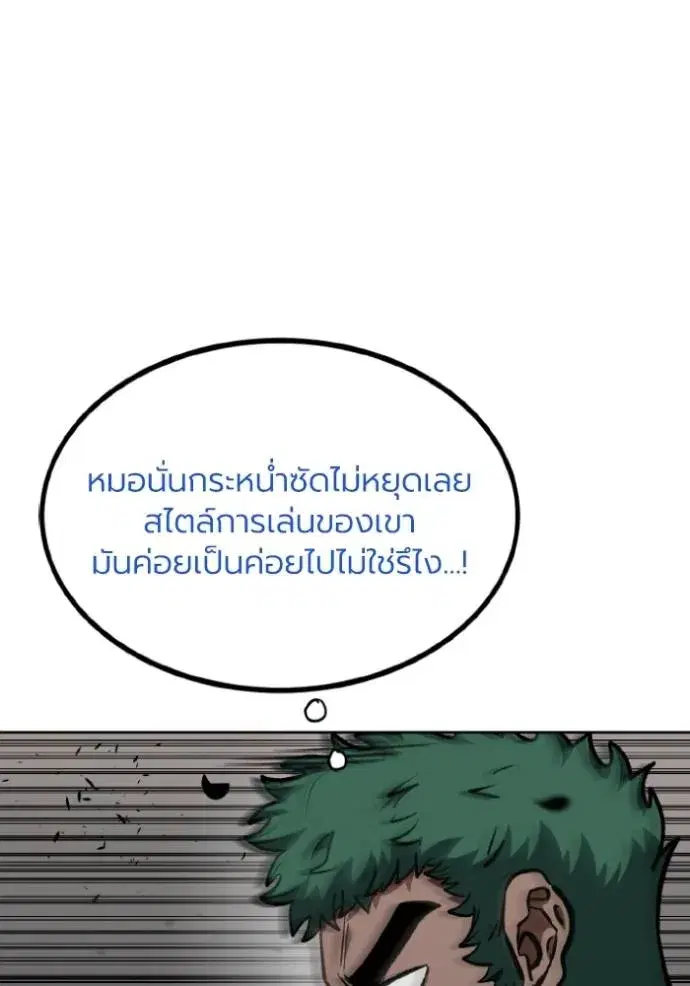 King of the Octagon ตอนที่ 133 หน้า 80
