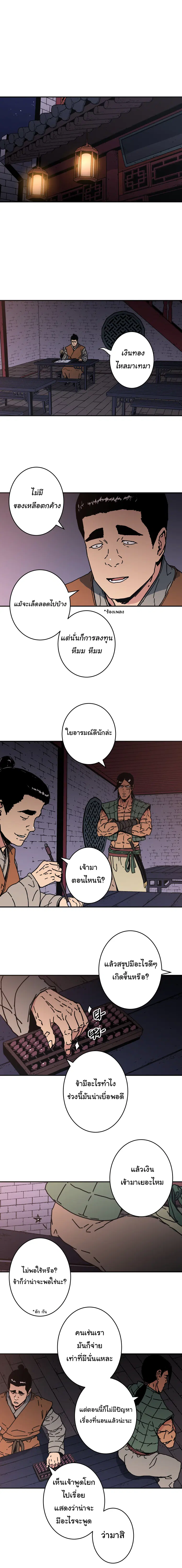 Peerless Dad ตอนที่ 147 หน้า 14