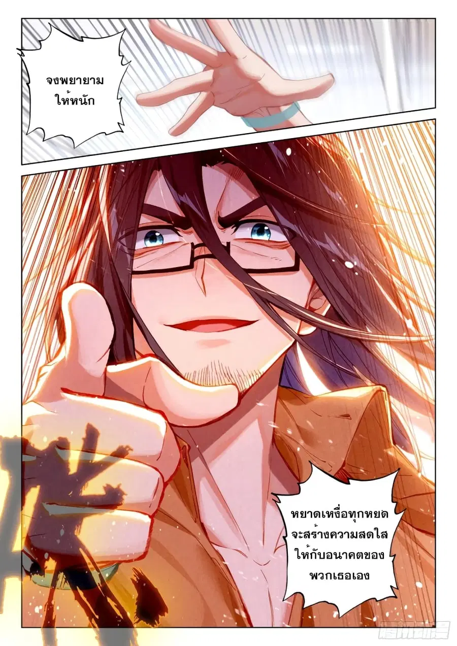 Douluo Dalu IV ตอนที่ 263 หน้า 6