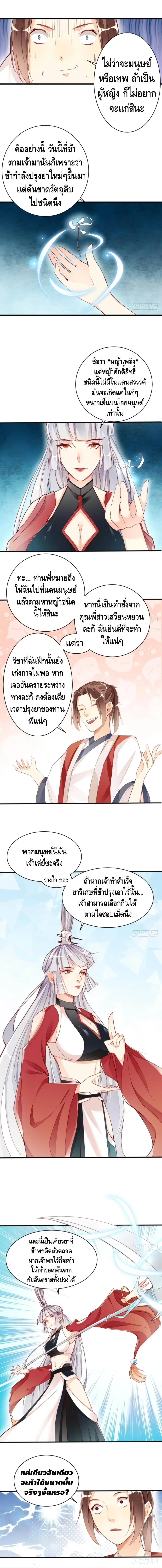Tianjie Agent ตอนที่ 20 หน้า 6