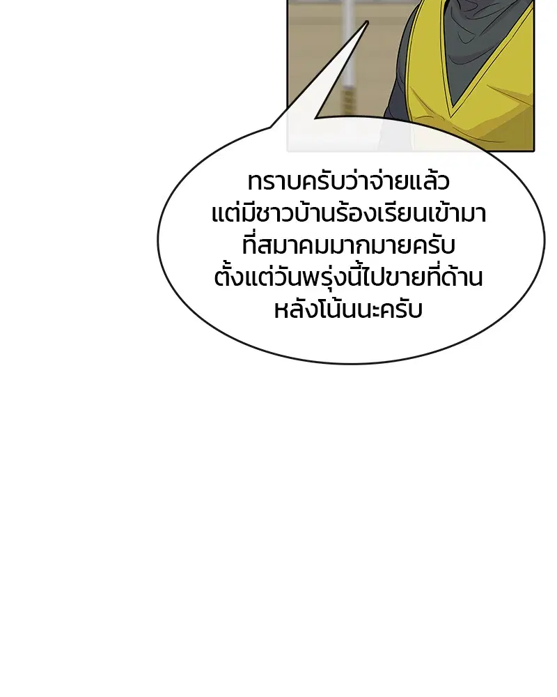 Kitchen Soldier ตอนที่ 87 หน้า 71