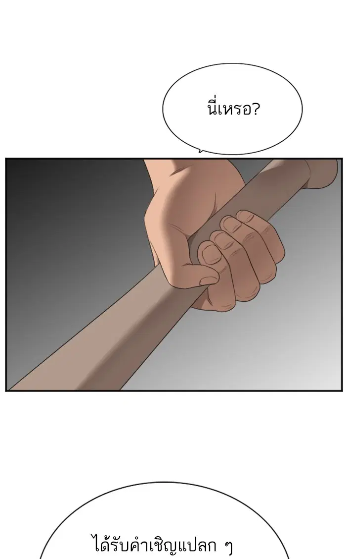 Bad Guy ตอนที่ 62 หน้า 81