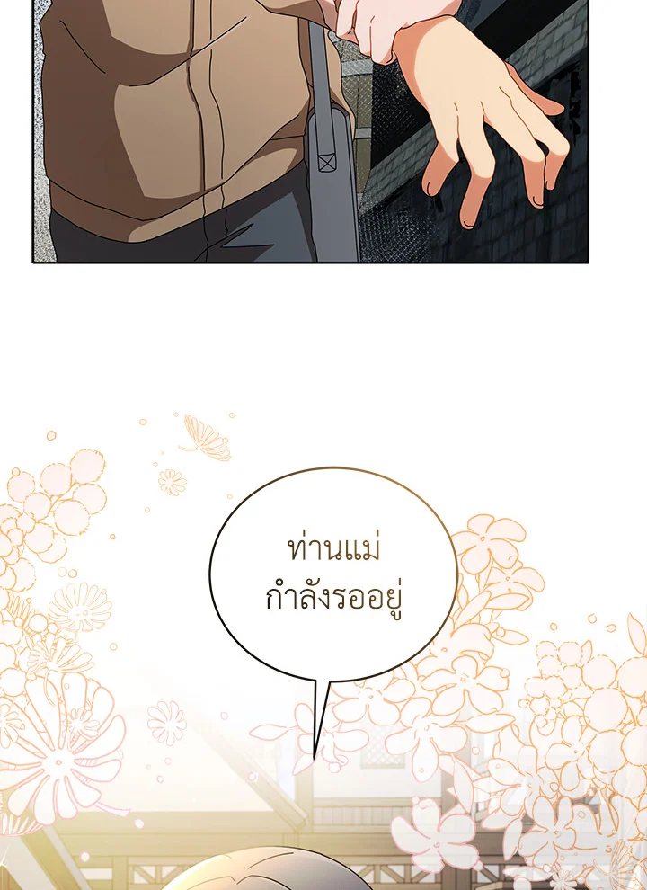Necromancer Academy’s Genius Summoner ตอนที่ 3 หน้า 89