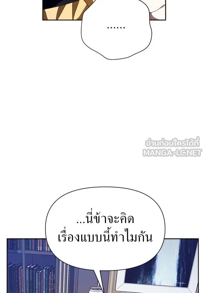 Your Throne ตอนที่ 64 หน้า 138