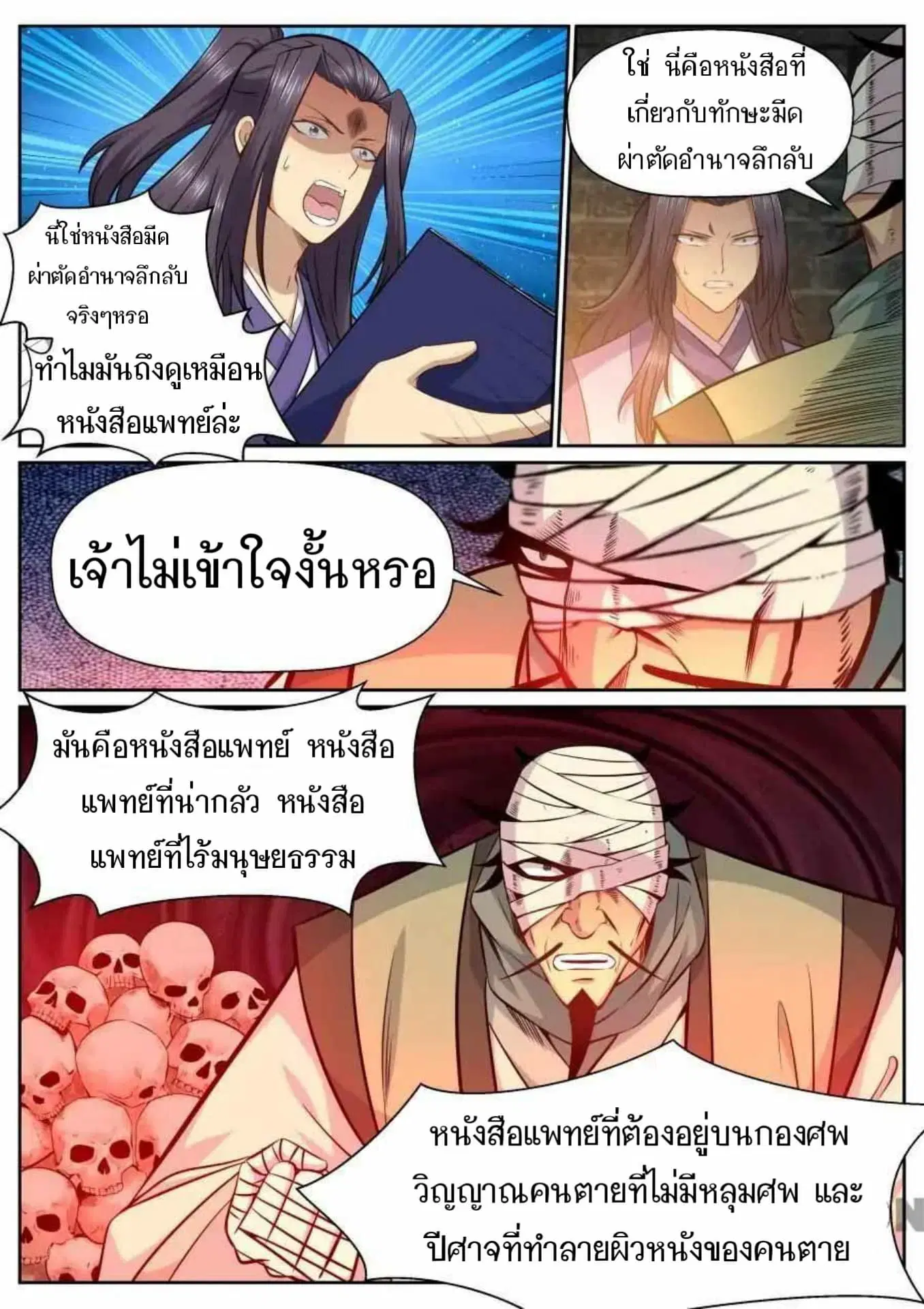 My Great Sword ตอนที่ 145 หน้า 7