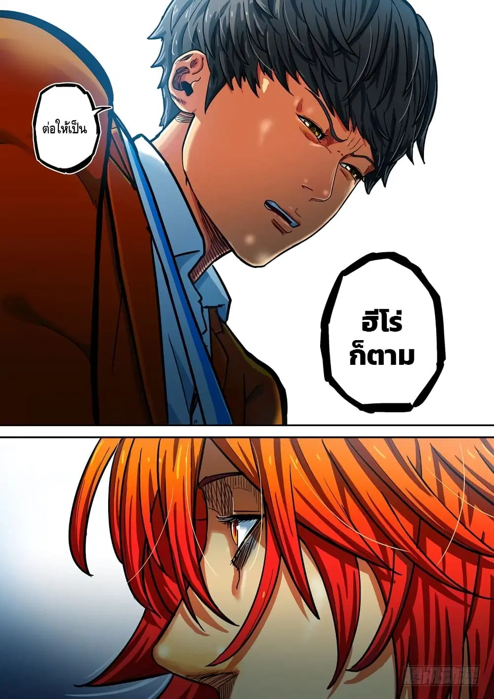 Private Hero ตอนที่ 72 หน้า 8