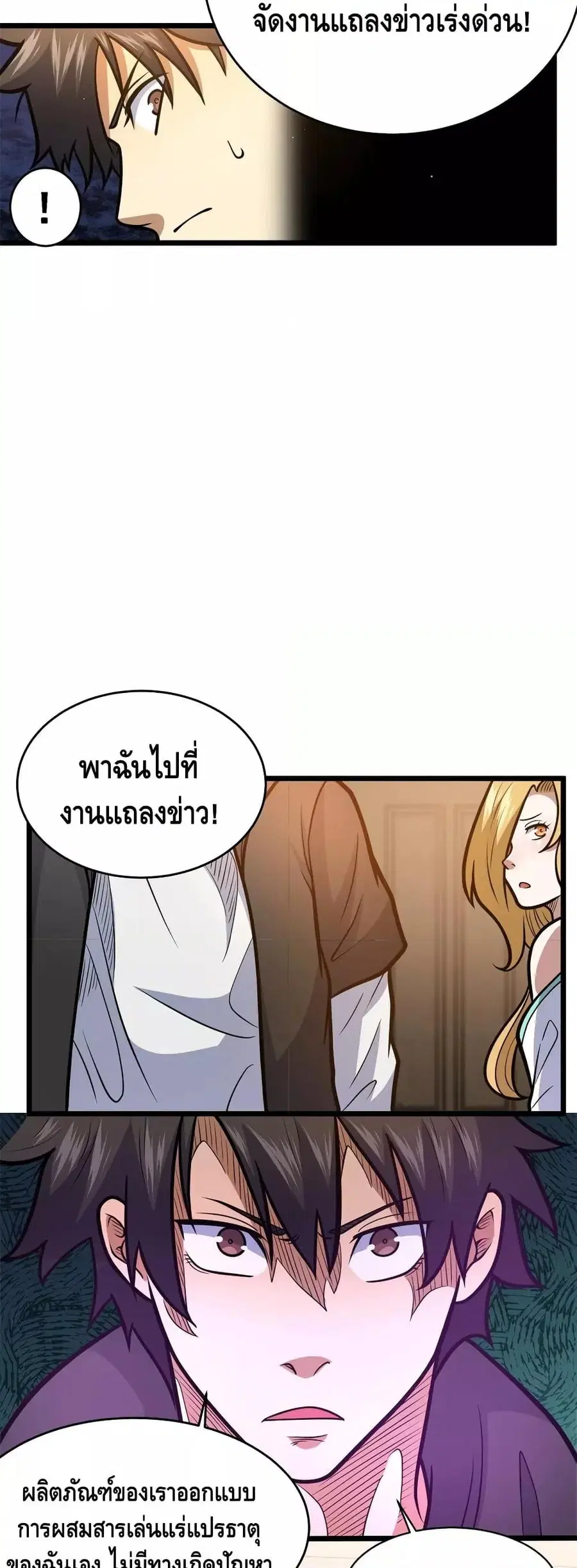 The Best Medical god in the city ตอนที่ 168 หน้า 10