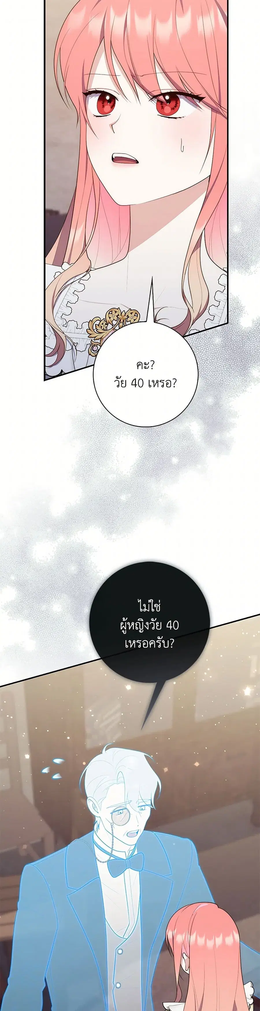 Fortune-Telling Lady ตอนที่ 67 หน้า 7