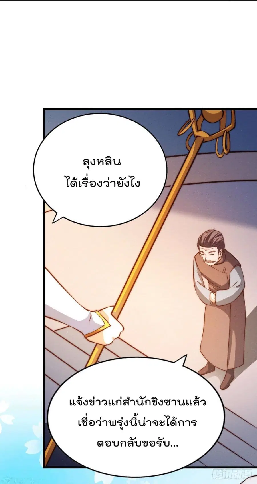 Who is your Daddy ตอนที่ 65 หน้า 24