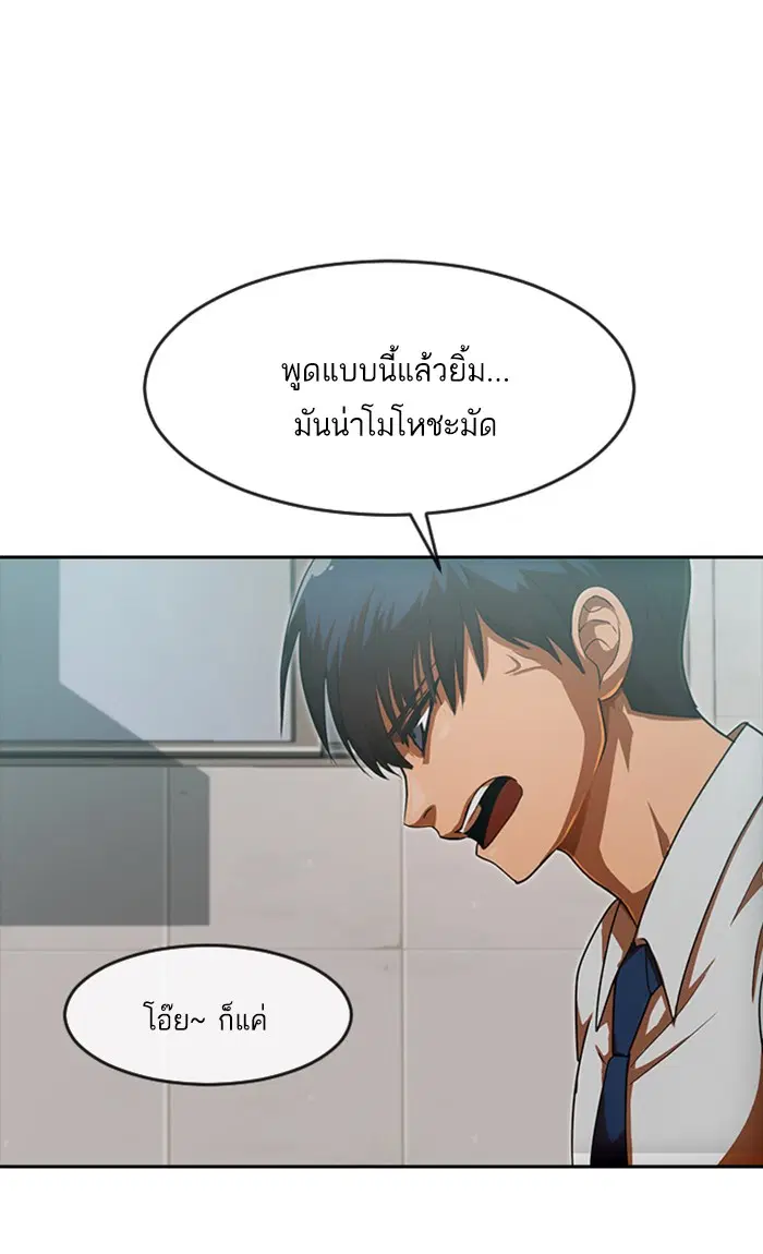 Random Chat ตอนที่ 198 หน้า 76