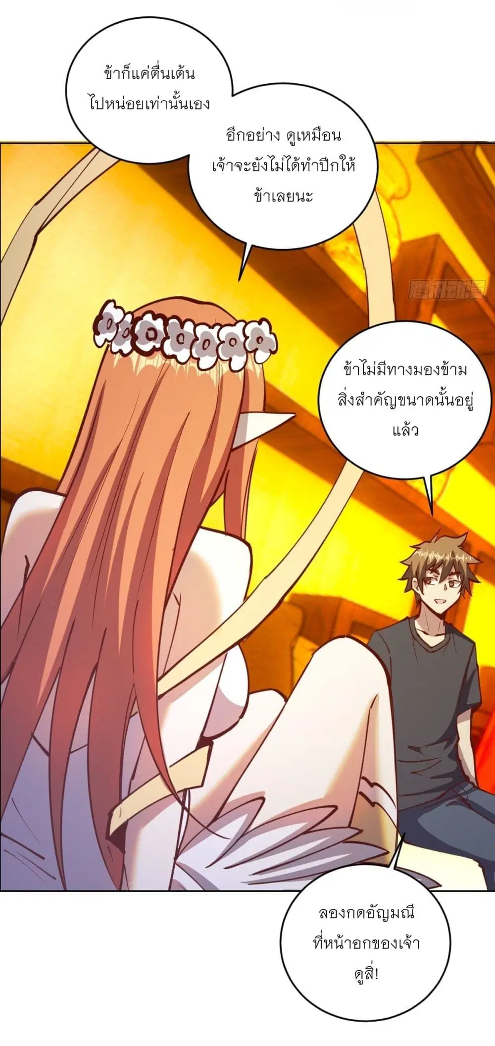 King Star Emperor ตอนที่ 228 หน้า 25