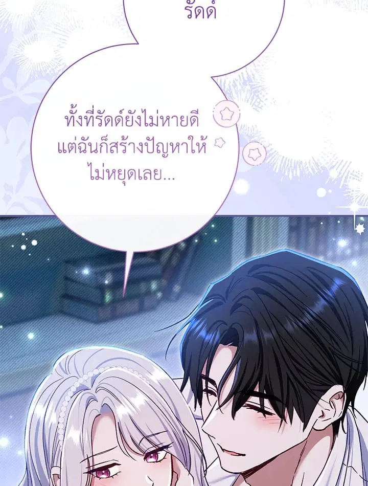 The Villain’s Match Is Too Perfect – คู่ดูตัวของนางร้ายเพอร์เฟกต์เกินไป ตอนที่ 77 หน้า 105