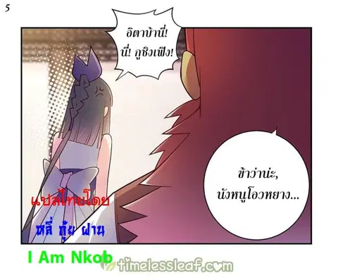 Above All Gods ตอนที่ 29 หน้า 6