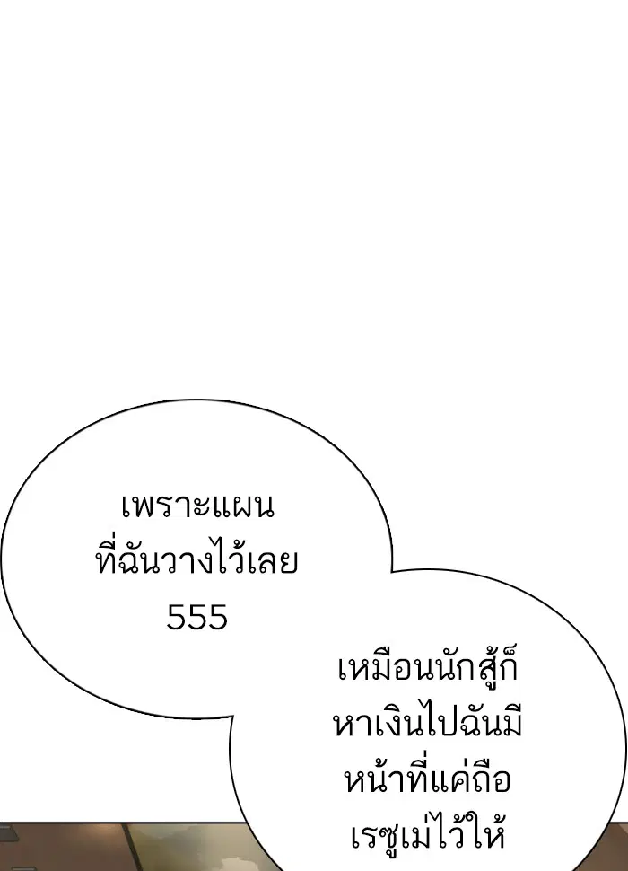 How to Fight ตอนที่ 26 หน้า 151