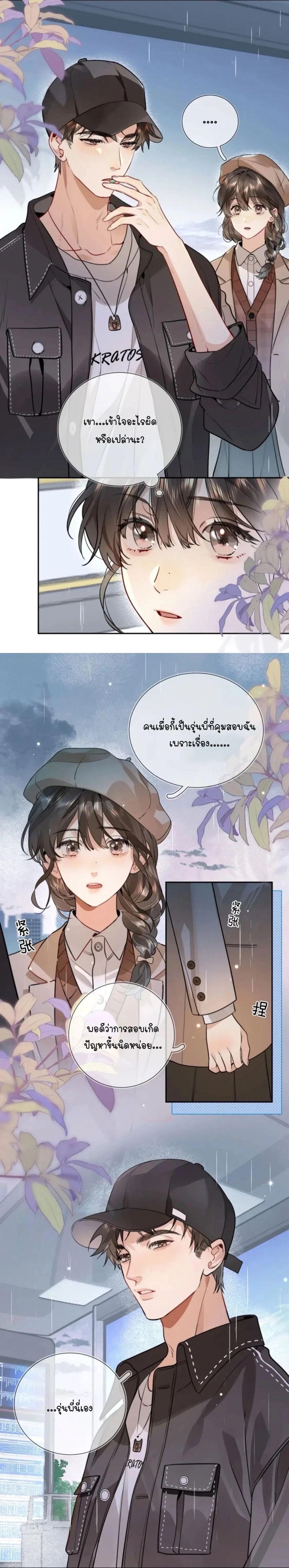 Heliotrope & ZJZ – เผยเสียงของหัวใจ ตอนที่ 17 หน้า 7