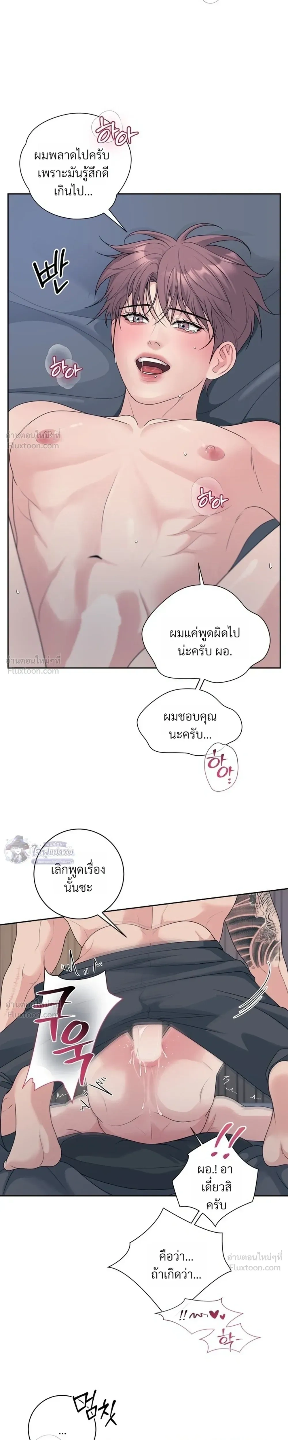 Day of Retaliation – วันแห่งการแก้แค้น ตอนที่ 5 หน้า 20