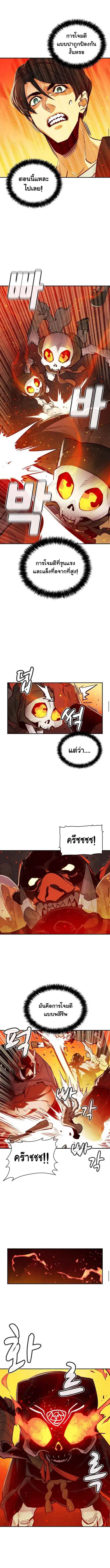 The Lone Necromancer ตอนที่ 11 หน้า 9