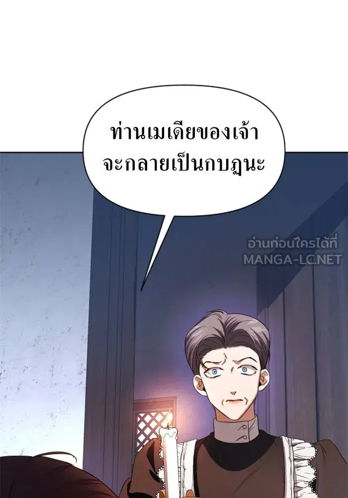 Your Throne ตอนที่ 46 หน้า 111