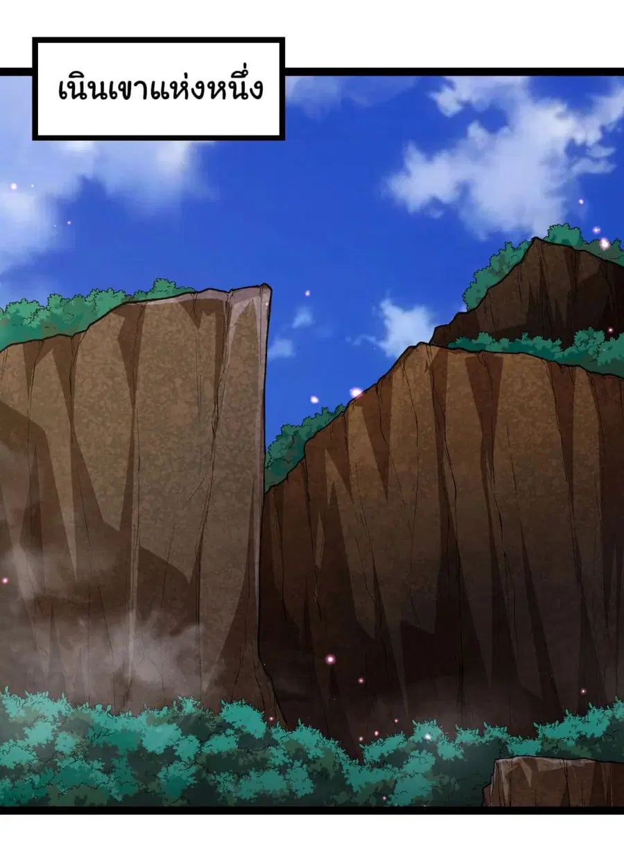 Evolution Begins With A Big Tree ตอนที่ 166 หน้า 25