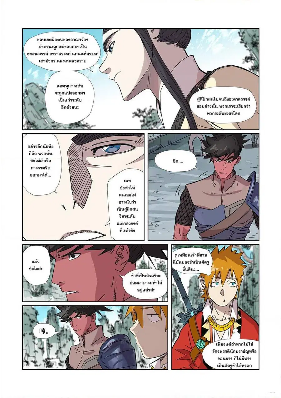 Tales of Demons and Gods ตอนที่ 297 หน้า 9