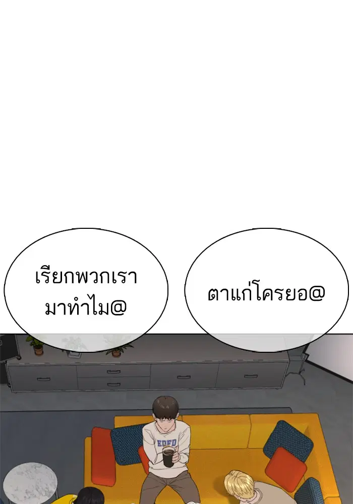 How to Fight ตอนที่ 74 หน้า 77