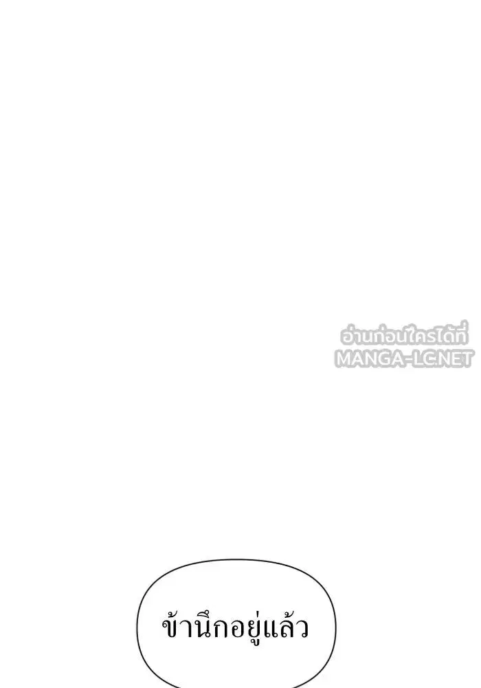 Your Throne ตอนที่ 34 หน้า 12