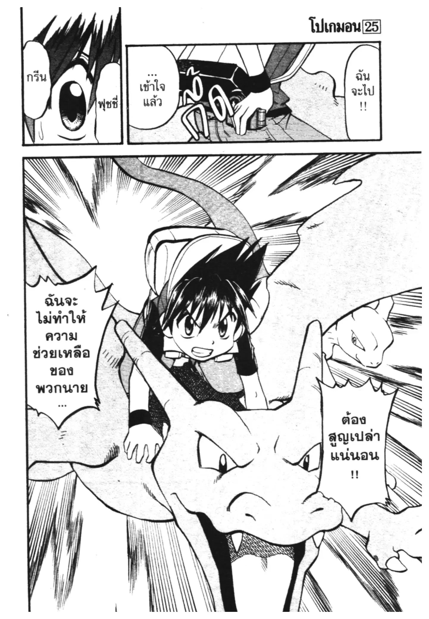 Pokémon ตอนที่ 289 หน้า 4