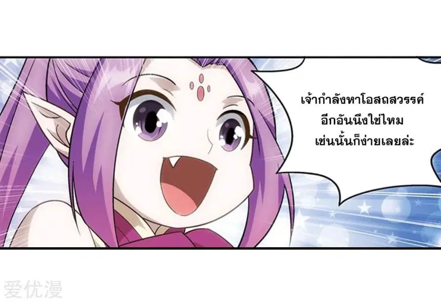 Doupo Cangqiong ตอนที่ 277 หน้า 17