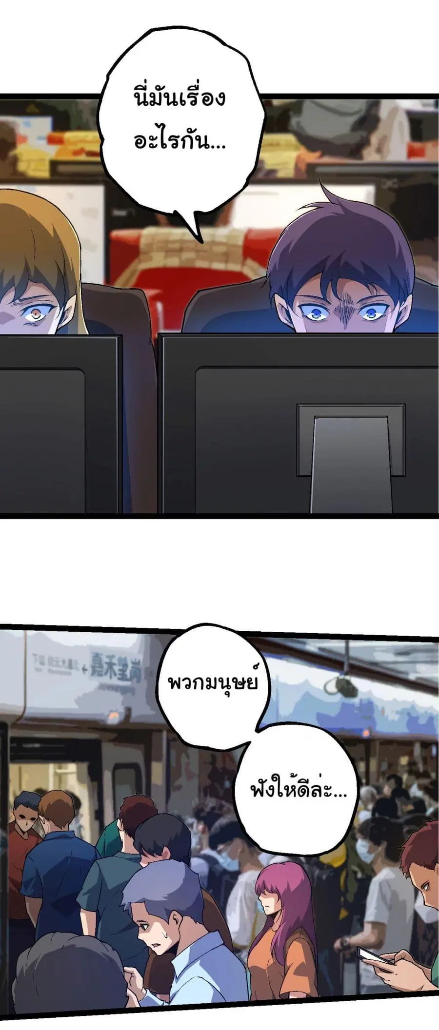 Evolution Begins With A Big Tree ตอนที่ 211 หน้า 13