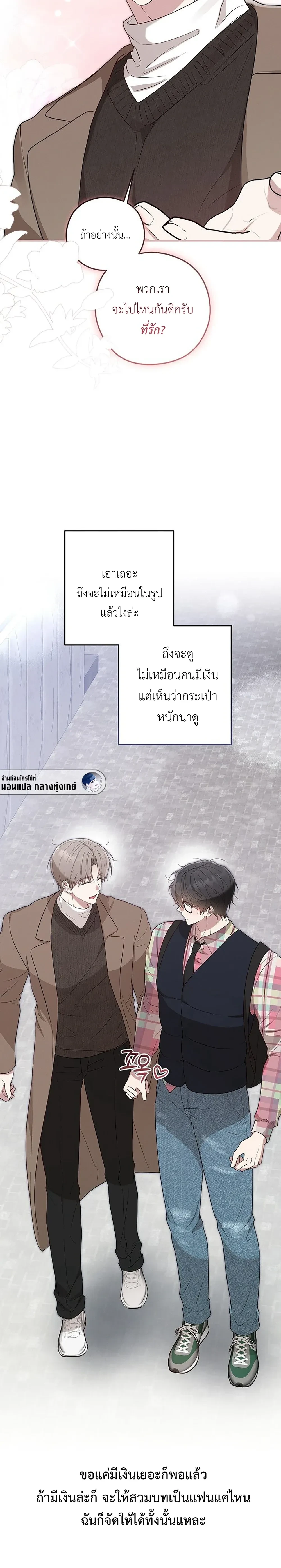 Planned to Trick, But Loved the Big Size? – กะว่าจะหลอกกิน ดันฟินเพราะไซส์บิ๊ก? ตอนที่ 1 หน้า 29
