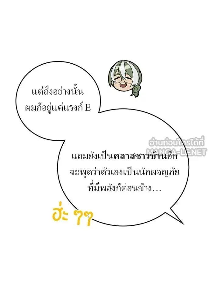 Hidden Class Gravity User เป้าหมายครั้งที่ 2 ต้องเป็นสุดยอดผู้แข็งแกร่งด้วยคลาสลับ ตอนที่ 71 หน้า 29