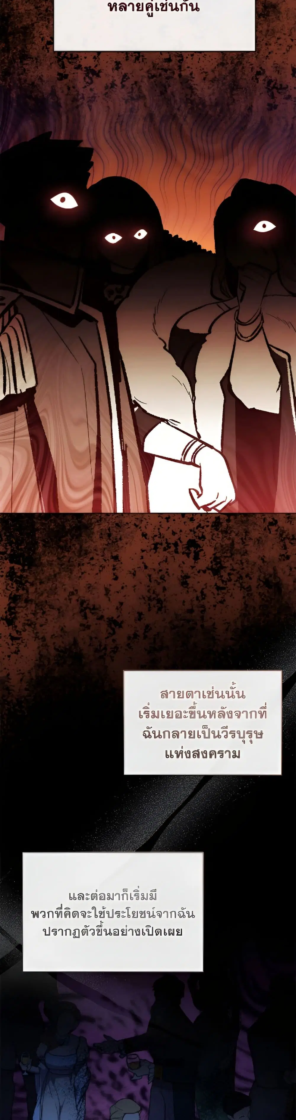 The Real Daughter Is Back ตอนที่ 158 หน้า 24