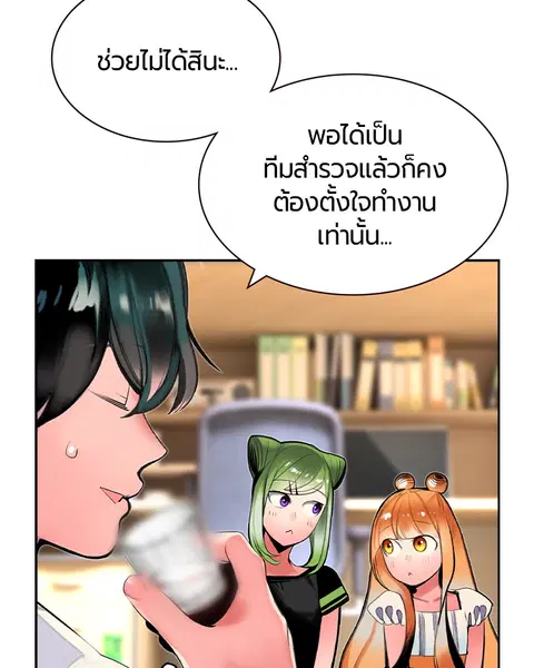 Jungle Juice ตอนที่ 35 หน้า 94