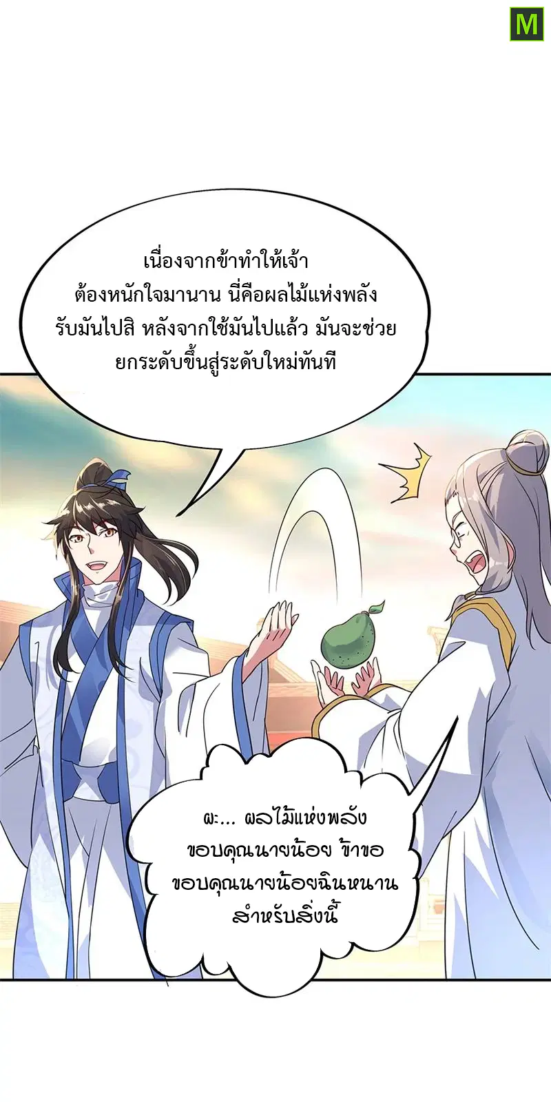 Peerless Battle Spirit ตอนที่ 164 หน้า 4