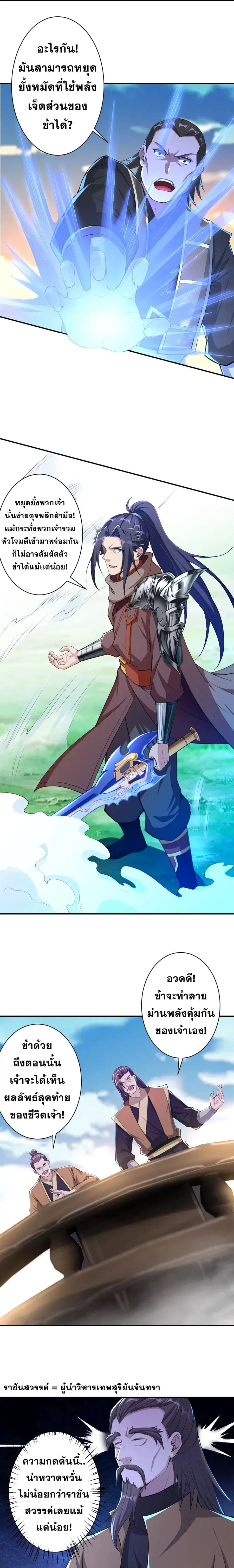 Against the Gods ตอนที่ 392 หน้า 6