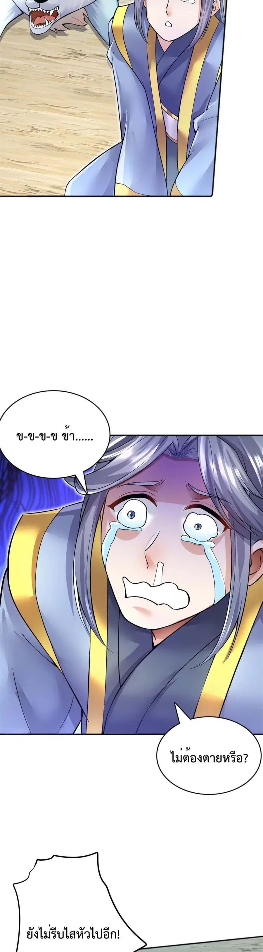 I Can Become A Sword God ตอนที่ 13 หน้า 9